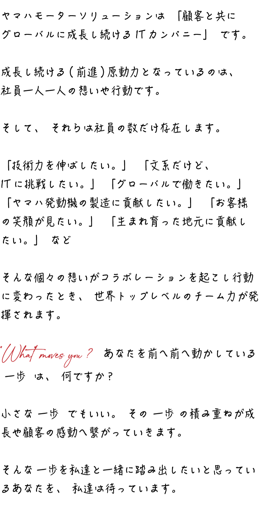 新卒採用サイト ヤマハモーターソリューション