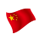 中国