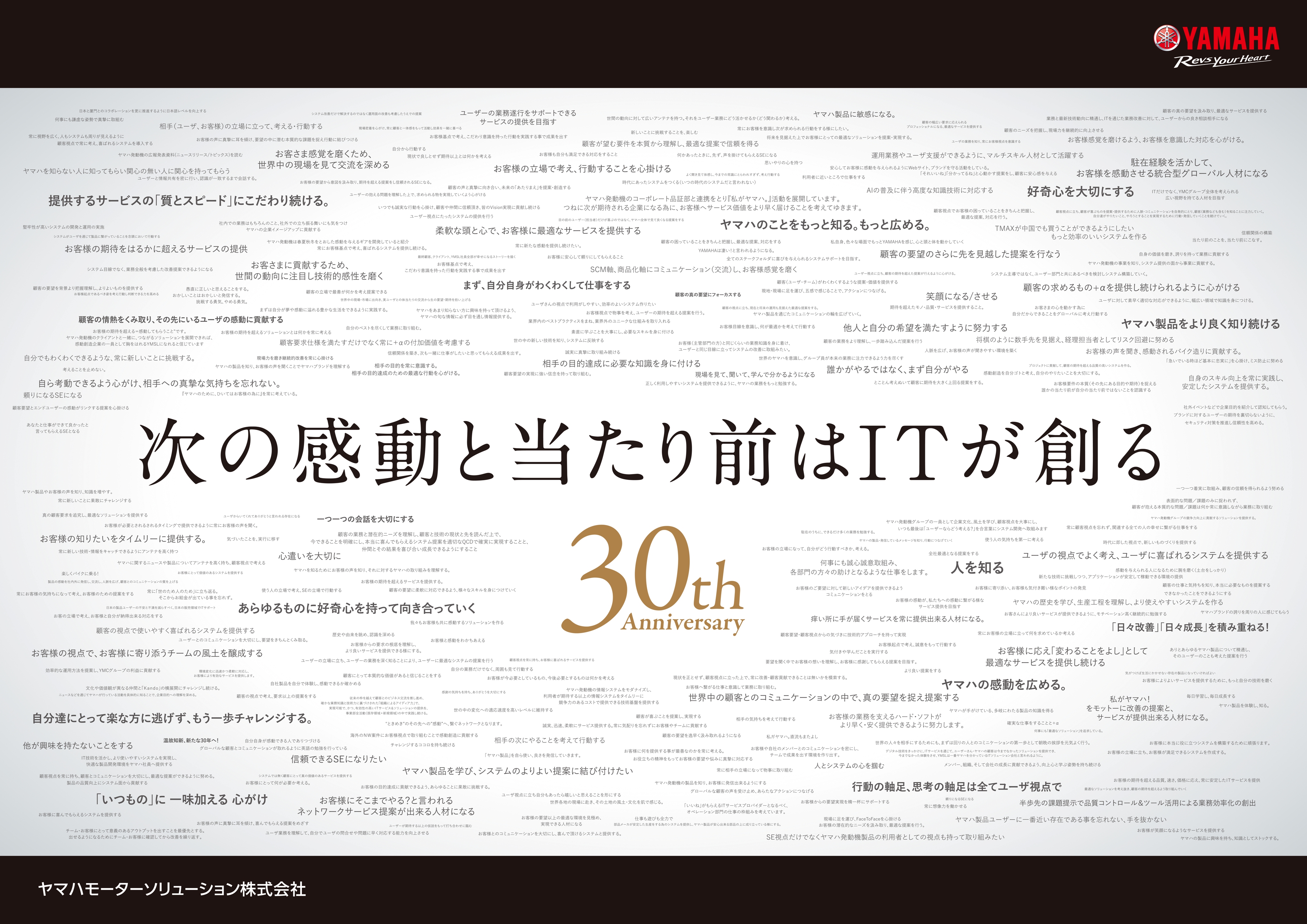 17年度 トピックス ヤマハモーターソリューション株式会社